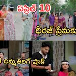 Illu Illalu Pillalu Today Episode: భద్ర ఎమోషనల్.. ధీరజ్ డైలాగుతో ప్రేమ ఫిదా.. వల్లి మాస్టర్ ప్లాన్..