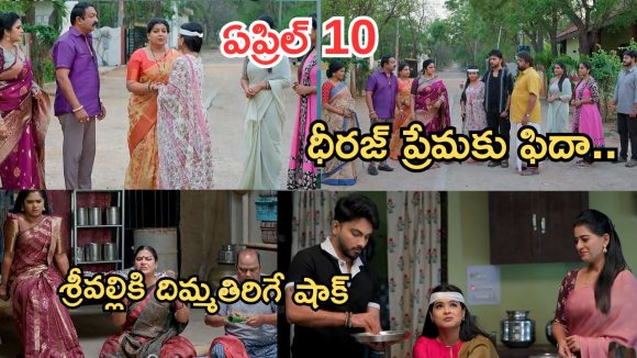 Illu Illalu Pillalu Today Episode: భద్ర ఎమోషనల్.. ధీరజ్ డైలాగుతో ప్రేమ ఫిదా.. వల్లి మాస్టర్ ప్లాన్..