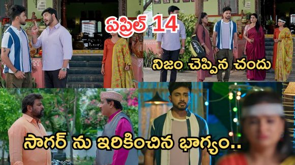 Illu Illalu Pillalu Today Episode: ప్రేమపై ధీరజ్ సీరియస్.. నిజం చెప్పిన చందు.. సాగర్ ను ఇరికించిన భాగ్యం.. ట్విస్ట్ అదుర్స్..