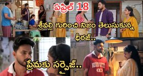 Illu Illalu Pillalu Today Episode: భాగ్యంకు బడిత పూజ.. శ్రీవల్లికి దిమ్మతిరిగే షాకిచ్చిన ధీరజ్.. ప్రేమకు సర్ప్రైజ్..