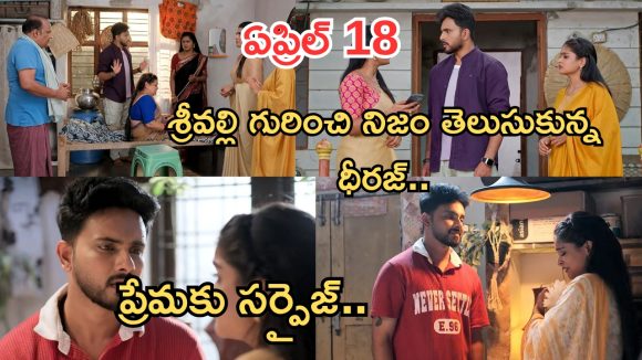 Illu Illalu Pillalu Today Episode: భాగ్యంకు బడిత పూజ.. శ్రీవల్లికి దిమ్మతిరిగే షాకిచ్చిన ధీరజ్.. ప్రేమకు సర్ప్రైజ్..