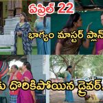 Illu Illalu Pillalu Today Episode: చందు సీరియస్.. భాగ్యం, శ్రీవల్లి ప్లాన్ ఫెయిల్.. ధీరజ్ కు దొరికిపోయిన లారీ డ్రైవర్..