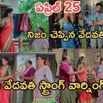 Illu Illalu Pillalu Today Episode: చందుకు షాకిచ్చిన వేదవతి.. అత్త కాళ్ళు పట్టుకున్న శ్రీవల్లి..చందు, శ్రీవల్లి కలిసిపోతారా..?