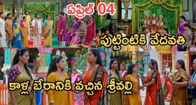 Brahmamudi Serial Today Episode April 4th ‘బ్రహ్మముడి’ సీరియల్‌: ఇందును కిడ్నాప్ చేసేందుకు రాజు రెడీ