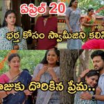 Illu Illalu Pillalu Today Episode: ప్రేమ అనుమానమే నిజం.. సేనకు కొత్త టెన్షన్.. భర్తకు  శ్రీవల్లి దూరం..?