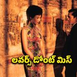 పక్క పక్క గదుల్లో ఉంటూ మనసు ఇచ్చి పుచ్చుకునే జంట… కొత్త లోకంలోకి తీసుకెళ్లే మధురమైన ప్రేమ కథ
