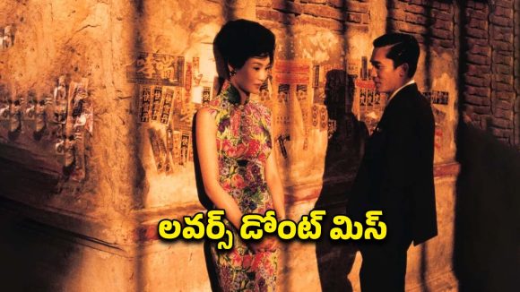 పక్క పక్క గదుల్లో ఉంటూ మనసు ఇచ్చి పుచ్చుకునే జంట… కొత్త లోకంలోకి తీసుకెళ్లే మధురమైన ప్రేమ కథ