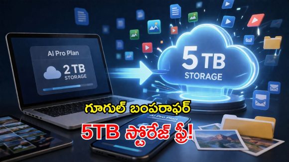 గూగుల్ అదిరిపోయే సర్‌ప్రైజ్.. ఏకంగా 5TB ఉచిత స్టోరేజ్.. ఎలా పొందాలంటే?