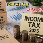 కొత్త ఐటీ రూల్స్.. ఉద్యోగుల పంట పండినట్లే.. వామ్మో ఎన్ని ప్రయోజనాలో..!