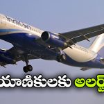 ఓవైపు ఎండ, మరోవైన వాన.. ఇండిగో షాకింగ్ డెసిషన్!