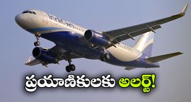 ఓవైపు ఎండ, మరోవైన వాన.. ఇండిగో షాకింగ్ డెసిషన్!