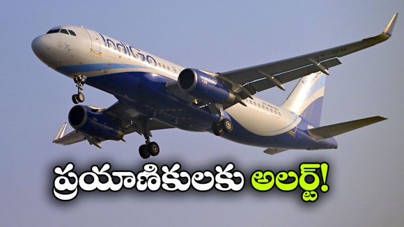 ఓవైపు ఎండ, మరోవైన వాన.. ఇండిగో షాకింగ్ డెసిషన్!