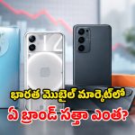 భారత్‌లో వివో అగ్రస్థానం.. డీలా పడ్డ శాంసంగ్, షావోమి, ఒప్పో.. యాపిల్, గూగుల్ సంగతేంటి?