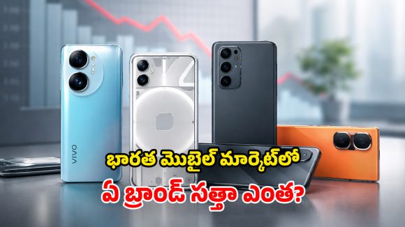 భారత్‌లో వివో అగ్రస్థానం.. డీలా పడ్డ శాంసంగ్, షావోమి, ఒప్పో.. యాపిల్, గూగుల్ సంగతేంటి?