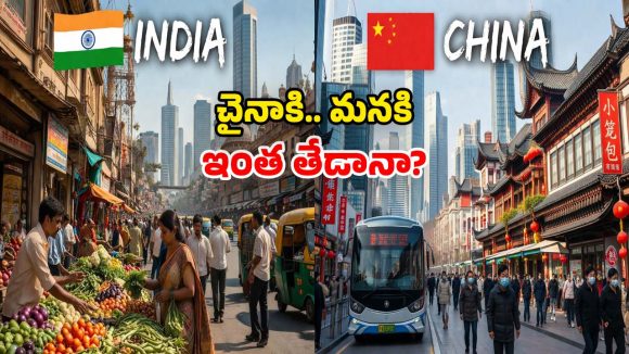 ఇండియా vs చైనా.. రోజువారీ ఖర్చుల్లో తేడా ఏమిటీ? ఎక్కడ ఎక్కువ, ఎక్కడ తక్కువ?