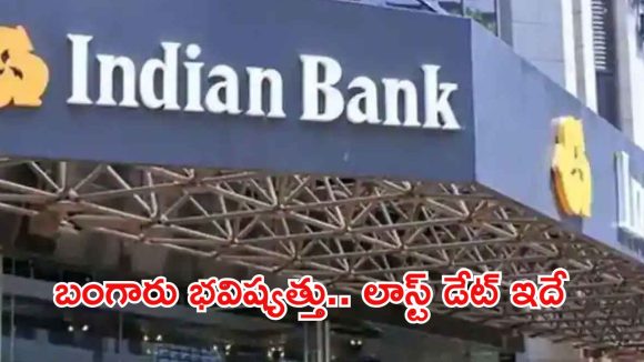 ఇండియన్ బ్యాంక్‌లో 350 ఉద్యోగాలు.. డిగ్రీ పాసైతే చాలు, ఇంకెందుకు ఆలస్యం!