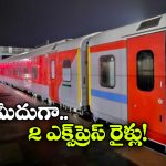 ప్రయాణీకులకు గుడ్ న్యూస్, ఏపీ మీదుగా వీక్లీ స్పెషల్ రైళ్లు!