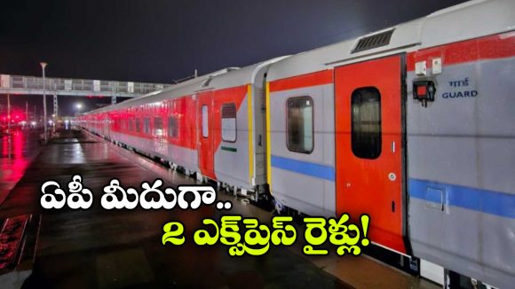ప్రయాణీకులకు గుడ్ న్యూస్, ఏపీ మీదుగా వీక్లీ స్పెషల్ రైళ్లు!