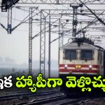 ఏపీకి గుడ్ న్యూస్, కాకినాడ నుంచి మైసూరు వరకు డైరెక్ట్ రైలు వచ్చేస్తోంది!