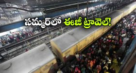 వేసవి రద్దీ నేపథ్యంలో రైల్వే కీలక నిర్ణయం, అందుబాటులోకి ఏకంగా 18,262 ప్రత్యేక రైళ్లు!