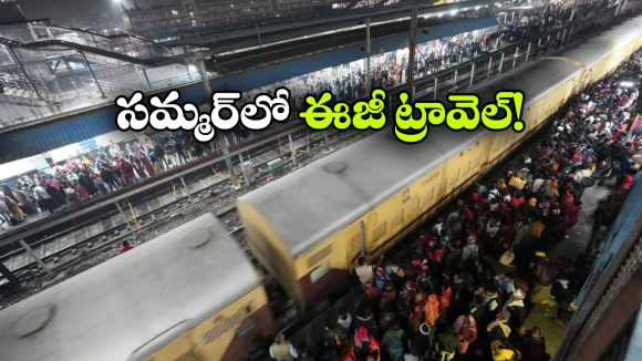 వేసవి రద్దీ నేపథ్యంలో రైల్వే కీలక నిర్ణయం, అందుబాటులోకి ఏకంగా 18,262 ప్రత్యేక రైళ్లు!