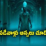 ఒంటరిగా ఉన్నారా?.. అయితే ఈ సినిమా అస్సలు చూడకండి.. చూశారో అంతే!
