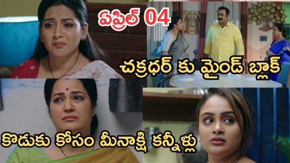 Intinti Ramayanam Today Episode: నిజం చెప్పలేక కన్నీళ్లు పెట్టుకున్న అవని.. భరత్ మాటకు మీనాక్షి షాక్.. చక్రధర్ కు దిమ్మతిరిగే షాక్….
