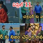 Intinti Ramayanam Today Episode: రాజేశ్వరికి నిజం చెప్పేసిన అవని.. చక్రధర్ కు పల్లవి వార్నింగ్..భరత్ మాటతో మీనాక్షి కన్నీళ్లు..