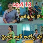 Intinti Ramayanam Today Episode: హాస్పిటల్ నుంచి రాజేశ్వరి మిస్సింగ్.. నిజం తెలుసుకున్న రాజేశ్వరి.. అవనికి దిమ్మతిరిగే షాక్..