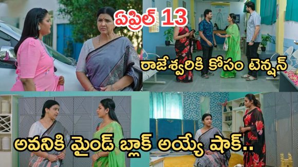 Intinti Ramayanam Today Episode: హాస్పిటల్ నుంచి రాజేశ్వరి మిస్సింగ్.. నిజం తెలుసుకున్న రాజేశ్వరి.. అవనికి దిమ్మతిరిగే షాక్..