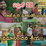 Intinti Ramayanam Today Episode: పిల్లలు కనేందుకు భరత్ ప్లాన్.. ఫస్ట్ డే రాజేశ్వరి ప్లాన్ సక్సెస్.. దిమ్మతిరిగే షాకిచ్చిన శ్రీయ..