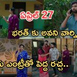 Intinti Ramayanam Today Episode: భరత్ కు అవని స్ట్రాంగ్ వార్నింగ్.. పల్లవి మాస్టర్ ప్లాన్.. నిజం బయటపడుతుందా..?