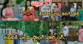 Intinti Ramayanam Today Episode: భరత్ ఫుల్ హ్యాపీ.. ఇంట్లోంచి వెళ్లిపోయిన శ్రీయ.. శ్రీకర్ కు దిమ్మతిరిగే షాక్..
