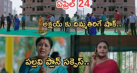 Intinti Ramayanam Today Episode: అక్షయ్ ను రెచ్చగొట్టిన రాజేశ్వరి.. భరత్ దెబ్బకు మైండ్ బ్లాక్.. పల్లవి ప్లాన్ సక్సెస్..