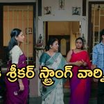 Intinti Ramayanam Weekly Episode: భరత్ కు అవని స్ట్రాంగ్ వార్నింగ్.. రాజేశ్వరి నెక్స్ట్ ప్లాన్?.. తిరిగొచ్చిన శ్రీకర్..