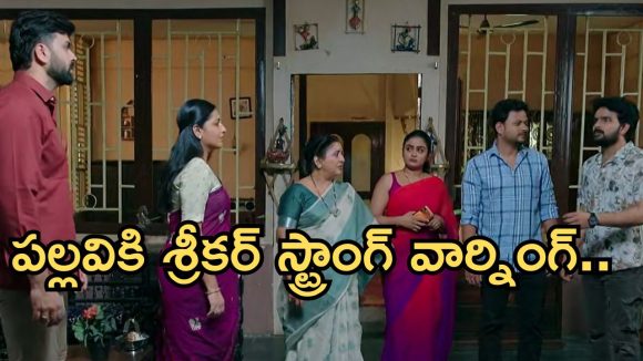 Intinti Ramayanam Weekly Episode: భరత్ కు అవని స్ట్రాంగ్ వార్నింగ్.. రాజేశ్వరి నెక్స్ట్ ప్లాన్?.. తిరిగొచ్చిన శ్రీకర్..