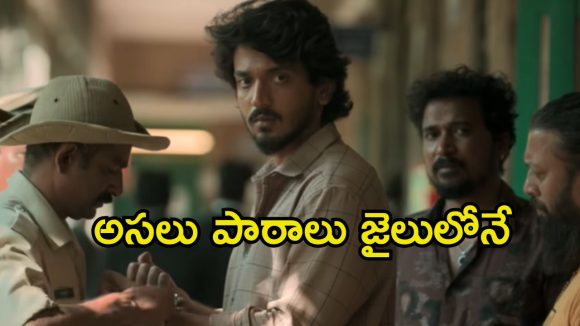 డిగ్రీ చదివే కుర్రాడు గ్యాంగ్ లీడర్‌గా… ఓటీటీలోకి వచ్చిన కన్నడ క్రైమ్ థ్రిల్లర్