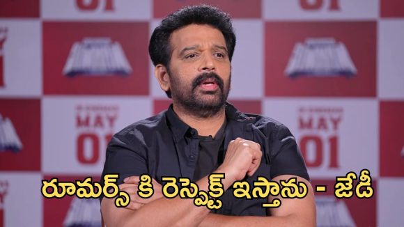 నాపై విష ప్రయోగం.. అసలు విషయం చెప్పిన జే.డీ.చక్రవర్తి!