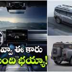 జేఎస్‌డబ్ల్యూ కొత్త SUV వచ్చేస్తోంది,  ఫార్చ్యూనర్‌కు ఇక చుక్కలే!