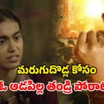 ప్రతి ఇంటి సమస్యను గొంతెత్తి చాటిన గొప్ప ప్రయత్నం… ప్రతి ఒక్కరూ చూడాల్సిన సినిమా