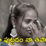 నల్లగా ఉంది…ఇది అవసరమా.. బాడీ షేమింగ్ కామెంట్స్ పై ఫైమా ఎమోషనల్!