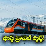 5 గంటల్లో జమ్మూ-శ్రీనగర్ ప్రయాణం, డైరెక్ట్ వందే భారత్ వచ్చేస్తోంది!