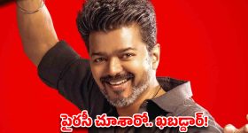 విజయ్ ఫ్యాన్స్ వార్నింగ్.. 'జన నాయగన్' పైరసీ చూశారో.. ఖబడ్దార్!