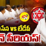 Jana Sena: కూటమి ముక్కలవుతుందా? పవన్ అంతర్గత సమావేశంలో అసలు ఏం జరిగింది?