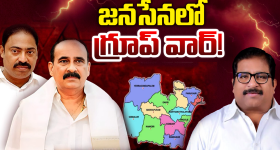 Janasena: ప్రకాశం జనసేనలో ‘మూడు ముక్కల’ రాజకీయం.. త్వరలో రాబోయే ముప్పు ఇదేనా?