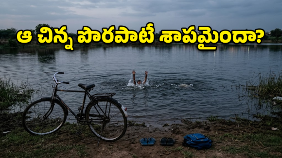 జనగామ జిల్లాలో విషాదం.. వాగులో పడి ఇద్దరు బాలురు మృతి!
