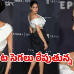 జాన్వీ కపూర్ గ్లామర్ డోస్.. హద్దులు దాటుతున్న శ్రీదేవి తనయ! ఆ డ్రెస్ ఏంటి బాబోయ్?