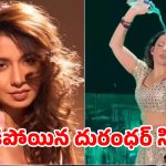 సింగరా లేక డబ్బింగ్ ఆర్టిస్టా? లైవ్ కాన్సర్ట్‌లో అడ్డంగా దొరికిపోయిన దురంధర్ సింగర్ ..వీడియో వైరల్ !