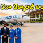 ఎయిర్‌పోర్ట్‌లో లగేజీ ఎక్కడకి వస్తుందో వాట్సాప్‌లో చూసుకోండి.. జజీరా కొత్త ప్లాన్!