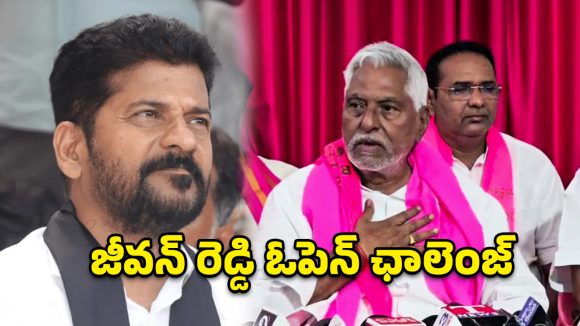 రేవంత్ సీఎం అయ్యారంటే అది కేసీఆర్ పుణ్యమే.. జీవన్ రెడ్డి సంచలన వ్యాఖ్యలు